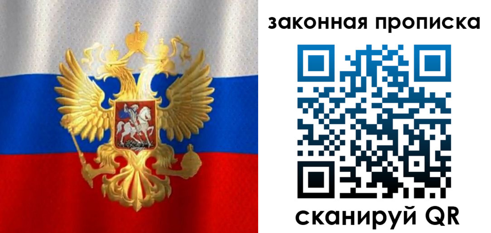 прописка 2025 в Рыбинске
