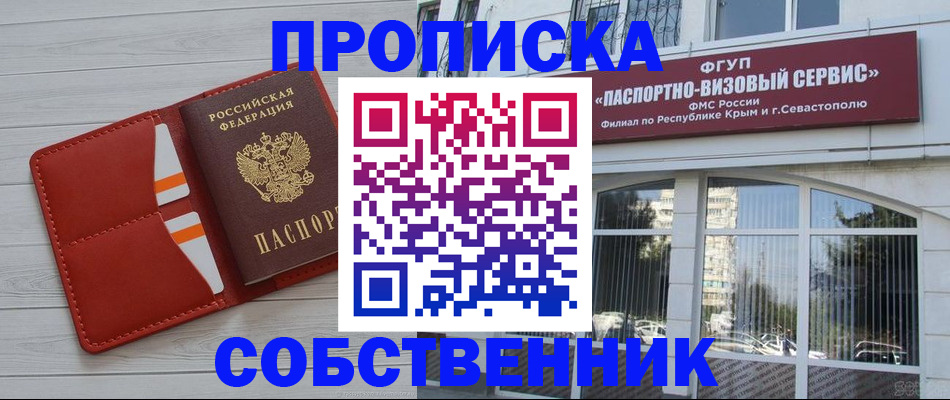 временная регистрация купить в Рыбинске