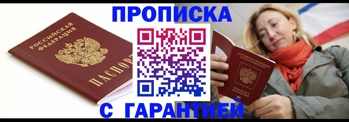 купить прописку в Рыбинске