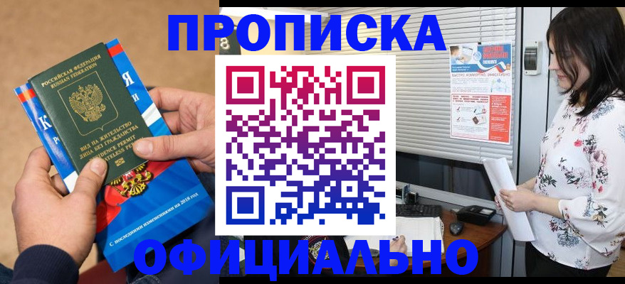 прописка регистрация в Рыбинске