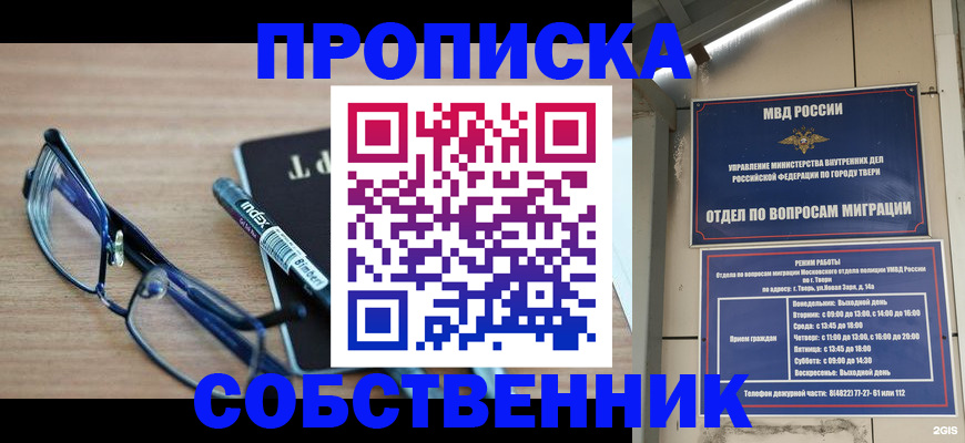 прописка гарантия в Рыбинске